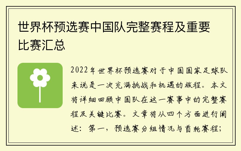 世界杯预选赛中国队完整赛程及重要比赛汇总