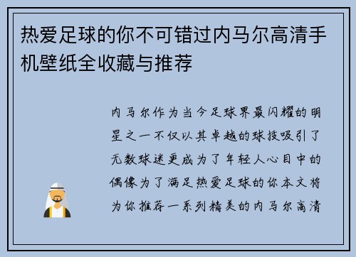 热爱足球的你不可错过内马尔高清手机壁纸全收藏与推荐