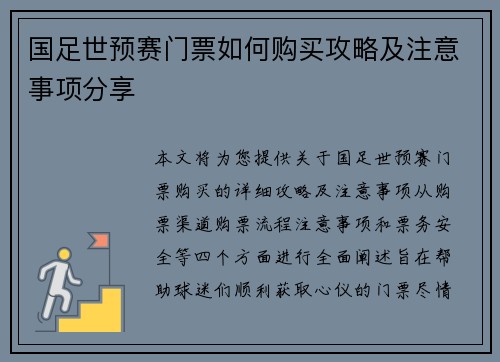 国足世预赛门票如何购买攻略及注意事项分享