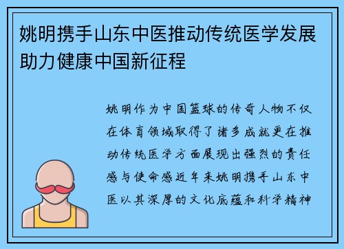 姚明携手山东中医推动传统医学发展助力健康中国新征程